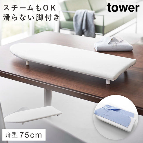 卓上脚付き 舟型アイロン台 タワー