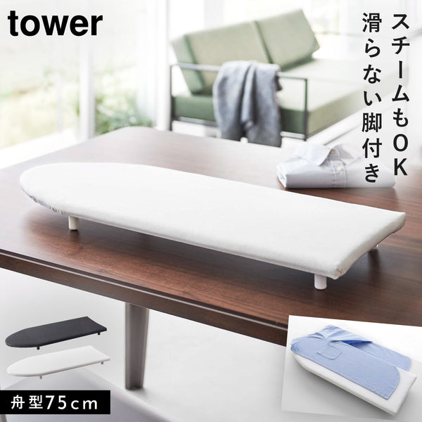 卓上脚付き 舟型アイロン台 タワー.|m2