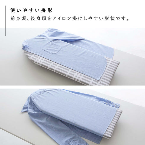 欧風 暮らしの定番 卓上脚付き 舟型アイロン台 チェックグレー.|s6