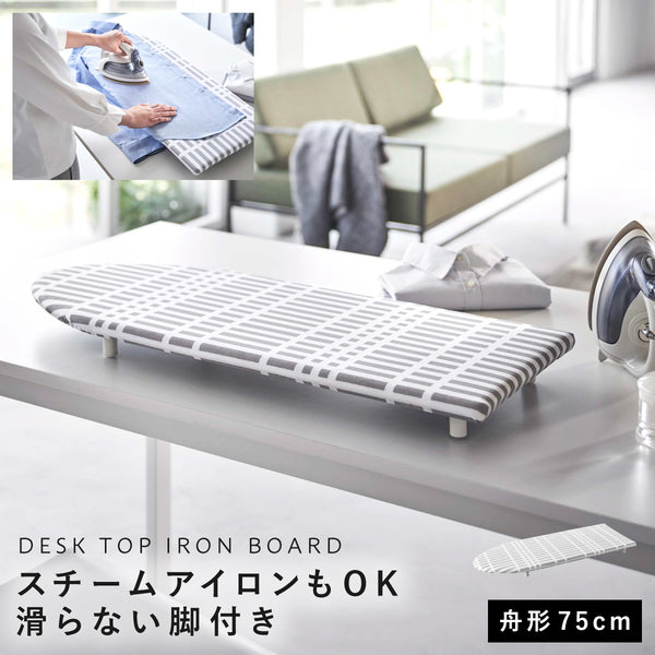 欧風 暮らしの定番 卓上脚付き 舟型アイロン台 チェックグレー.|m2