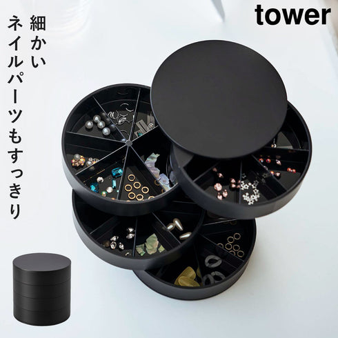 ネイルパーツ&アクセサリー収納ケース タワー