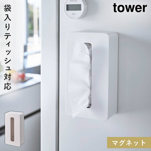 マグネットコンパクトティッシュケース タワー ハイタイプ