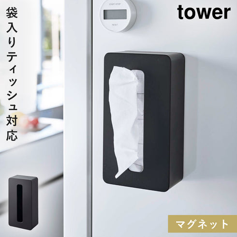 山崎実業 マグネットコンパクトティッシュケース タワー tower ハイタイプ|tower(リビング)|リビング小物収納