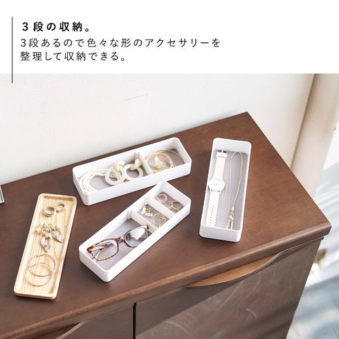 トレー付きスリムアクセサリーケース 3段 リン.|s7