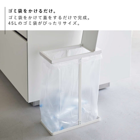 スリム蓋付き分別ゴミ袋ホルダー タワー 45L.|s3