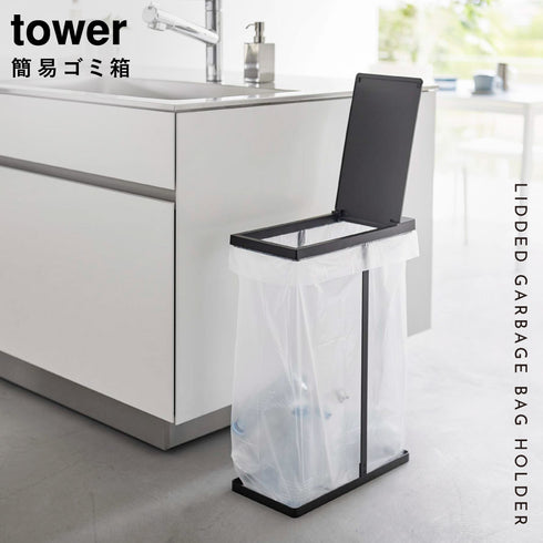 スリム蓋付き分別ゴミ袋ホルダー タワー 45L.|s1