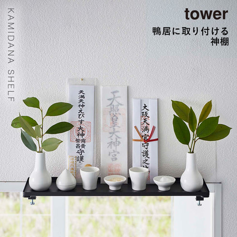 鴨居上 神棚 タワー W45.|s1