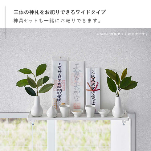鴨居上 神棚 タワー W45.|s4