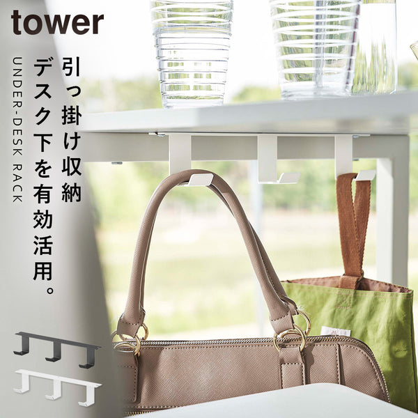 デスク下フック3連 タワー tower.|m2