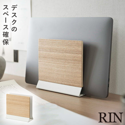 スリムノートパソコンスタンド リン