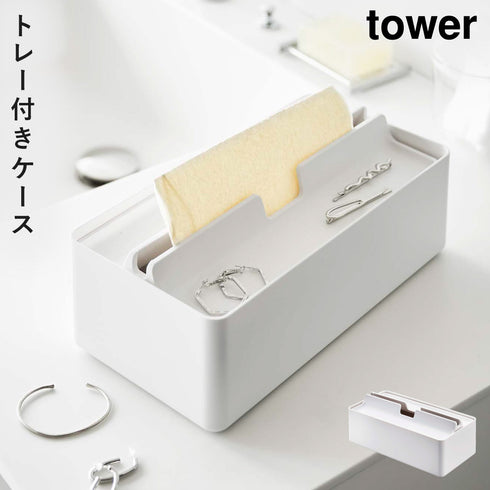 トレー蓋付きペーパータオルケース タワー