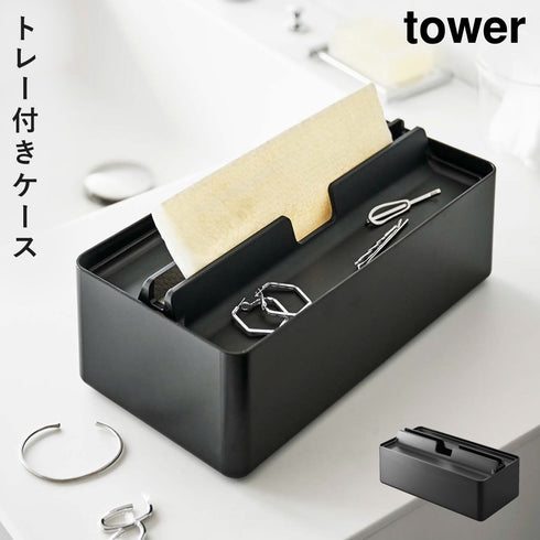 トレー蓋付きペーパータオルケース タワー