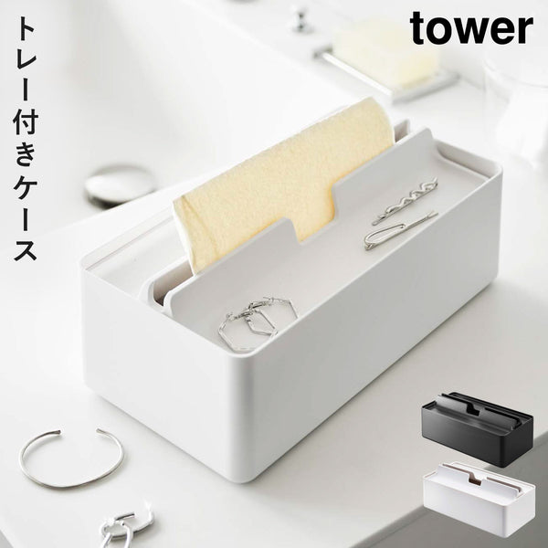 トレー蓋付きペーパータオルケース タワー.|m2
