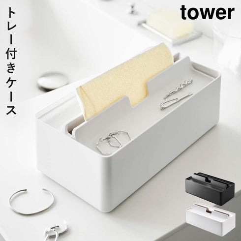 トレー蓋付きペーパータオルケース タワー tower.|m2
