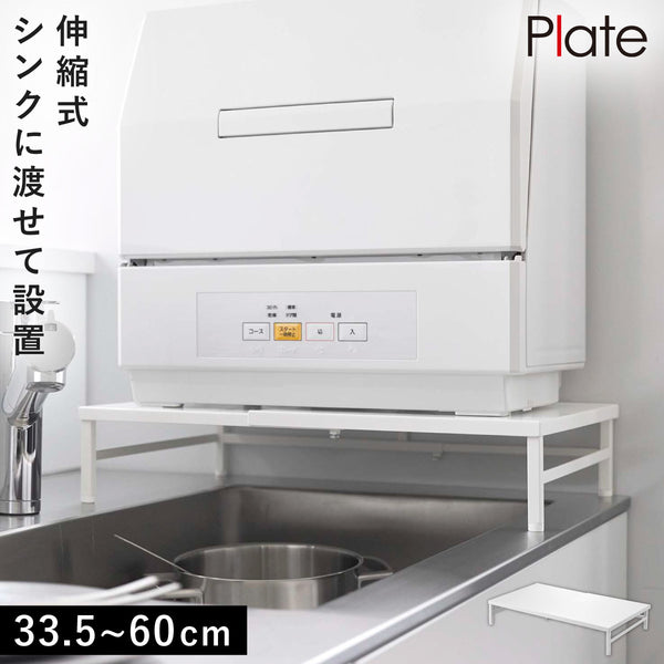 シンクに渡せる食洗機ラック プレート.|m2