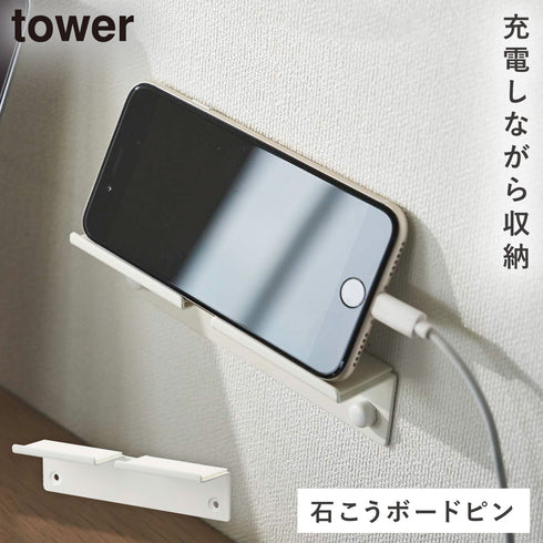 ウォール スマートフォンホルダー タワー