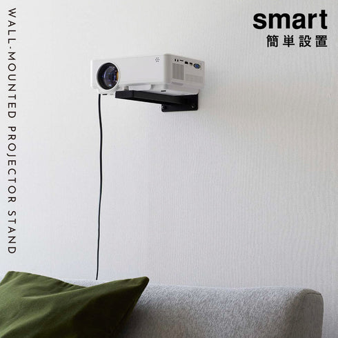 ウォール プロジェクターラック スマート.|s1