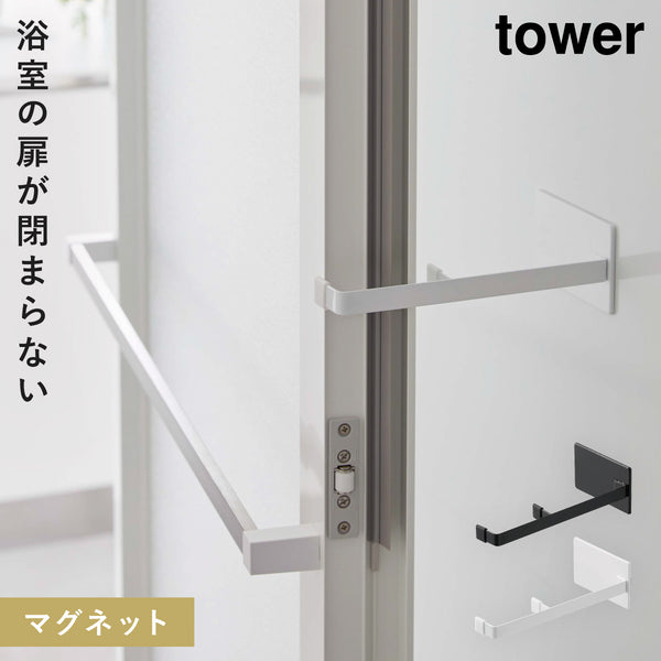 マグネット浴室扉ストッパー タワー.|m2