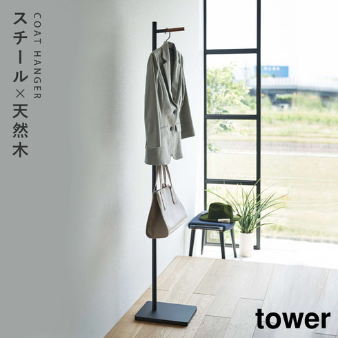 エントランスコートハンガー タワー
