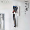 MIST フィルムフック シェーバーホルダー ホワイト.|m2