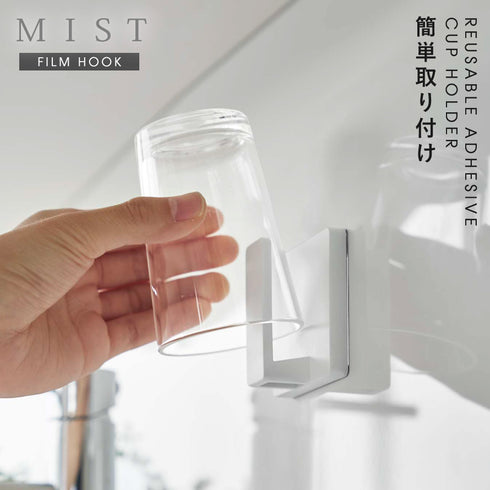 MIST フィルムフック タンブラーホルダー ホワイト.|s1