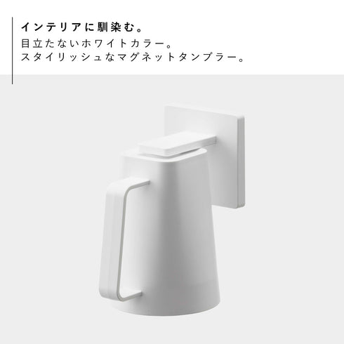 フィルムフック マグネットタンブラー ミスト ホワイト.|s2