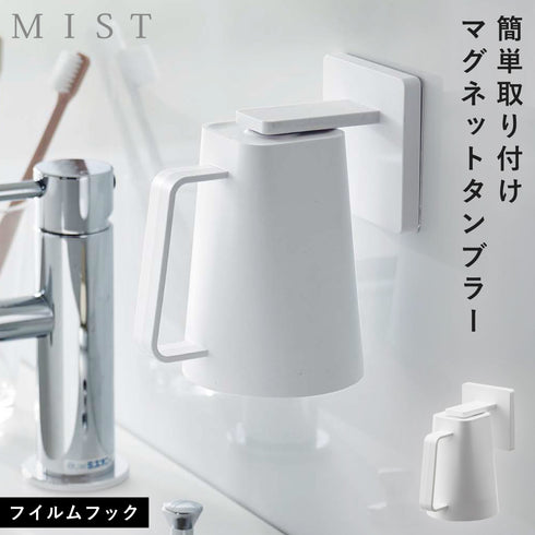 フィルムフック マグネットタンブラー ミスト ホワイト.|m2