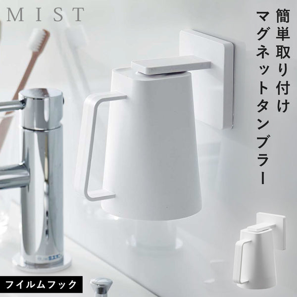 フィルムフック マグネットタンブラー ミスト ホワイト.|m2