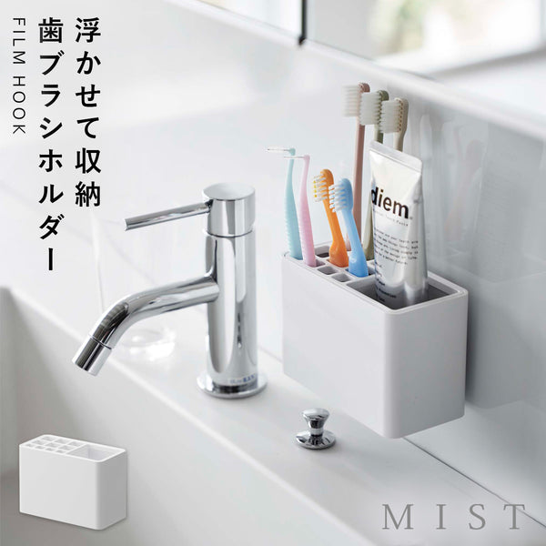 フィルムフック 歯ブラシスタンド ミスト ホワイト.|m2