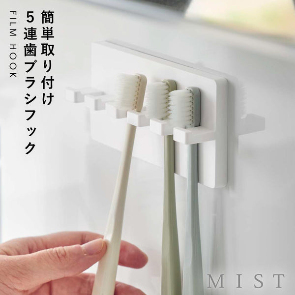 MIST 歯ブラシホルダー 5連 ホワイト.|m2