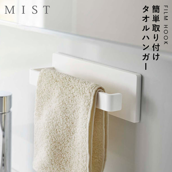 フィルムフック タオルハンガーミスト W18 ホワイト.|m2