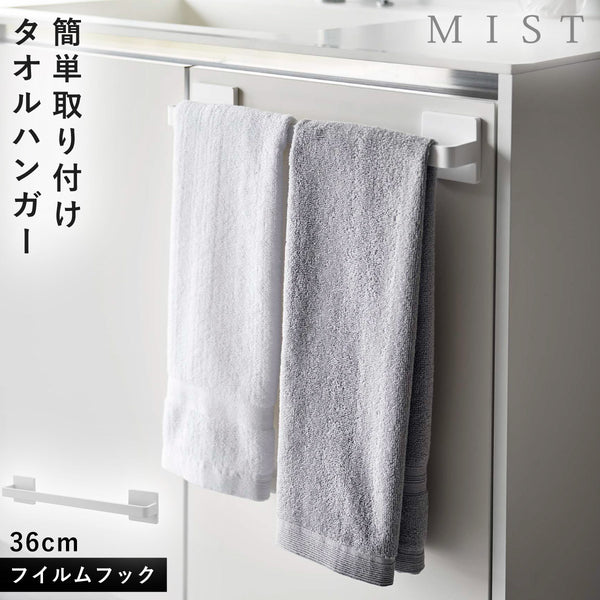 フィルムフック タオルハンガー ミスト W36 ホワイト.|m2