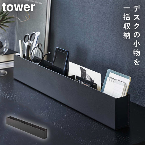 山崎実業 スリムデスクオーガナイザー タワー tower|tower(リビング)|デスク周り