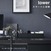 スリムデスクオーガナイザー タワー tower.|s1
