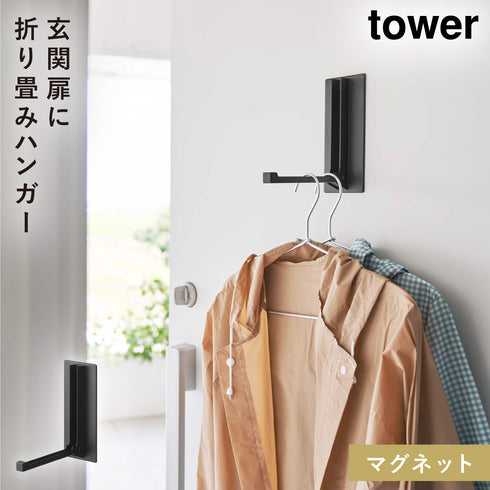 マグネット折り畳みハンガー タワー