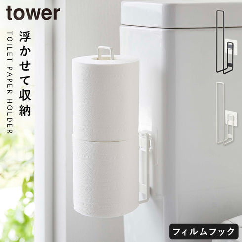 フィルムフックトイレットペーパーホルダー タワー.|m2