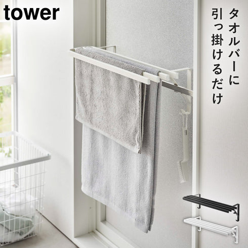 浴室扉タオル掛け上 バスタオルハンガー タワー.|m2