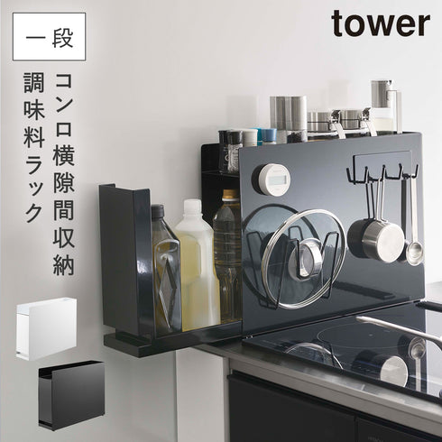 隠せる調味料ラック タワー.|m2