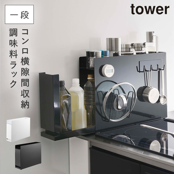 隠せる調味料ラック タワー.|m2