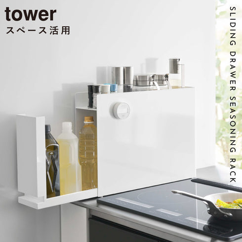 隠せる調味料ラック タワー tower.|s1