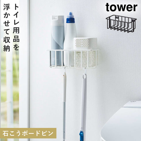 山崎実業 ウォールトイレ用品収納ラック タワー tower|tower(ランドリー&バス)|トイレ収納