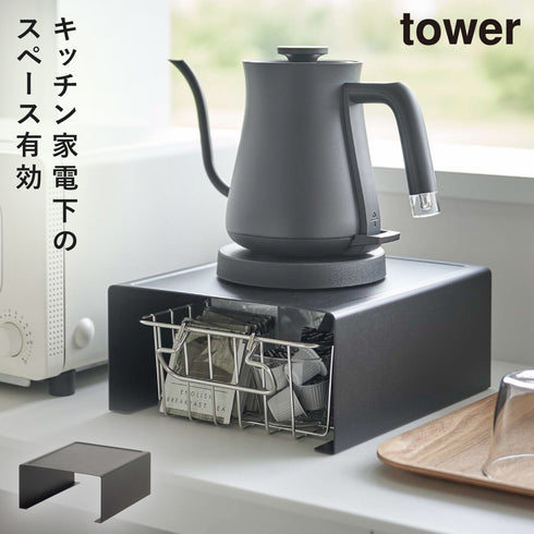 キッチン家電下ラック タワー