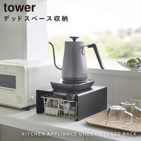 キッチン家電下ラック タワー.|s1