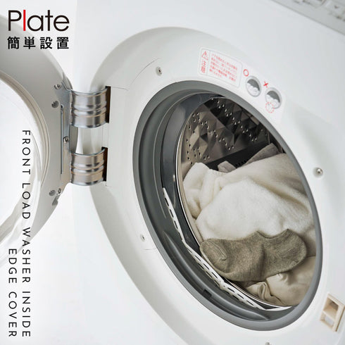ドラム式洗濯機ドアパッキン小物挟まり防止カバー プレート ホワイト.|s1