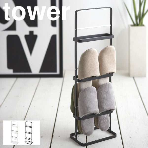 スリッパラック TOWER.|m2