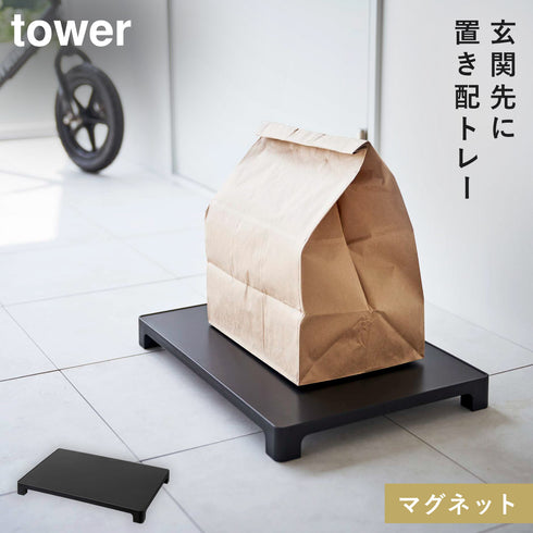 マグネット置き配トレー タワー