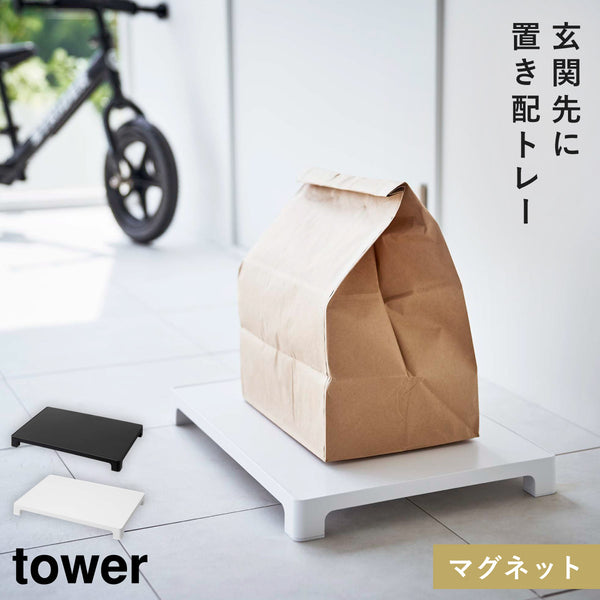 マグネット置き配トレー タワー.|m2
