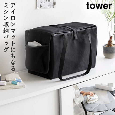 ミシン収納バッグ タワー