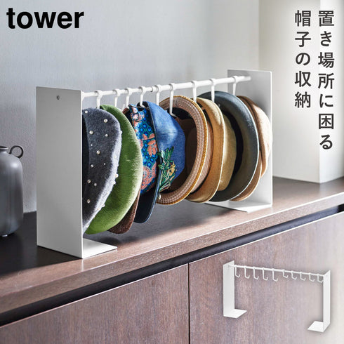 山崎実業 帽子収納スタンド タワー tower|tower(リビング)|ハンガー ラック