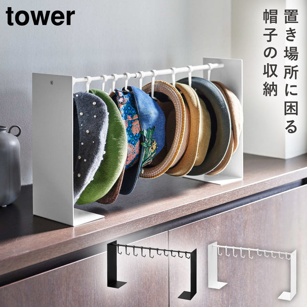 帽子収納スタンド タワー tower.|m2
